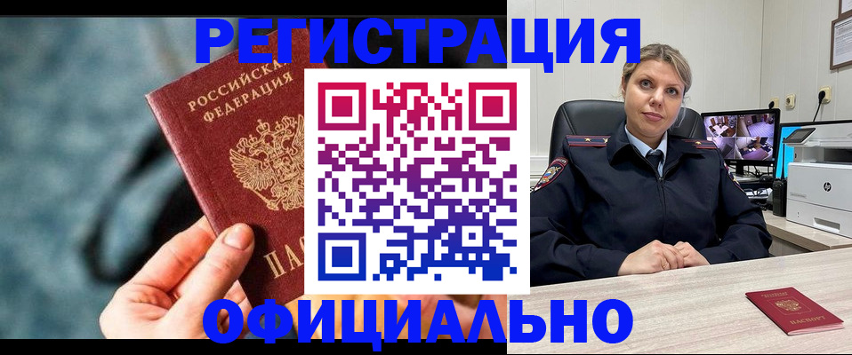 временная регистрация купить в Балее