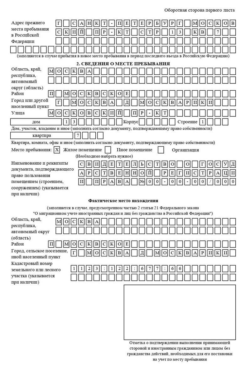временная регистрация в Балее